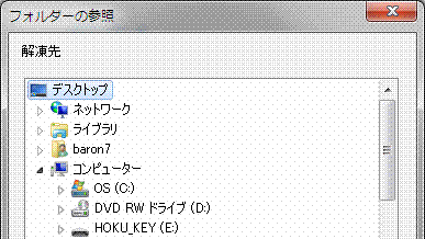 フォルダの参照