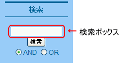 検索ボックス 検索ボックス
